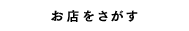 ストレスを知ろう