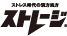 ストレス時代の漢方処方 ストレージ&reg;