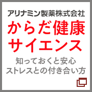 武田コンシューマーヘルスケア株式会社 武田薬報web 知っておくと安心ストレスとの付き合い方