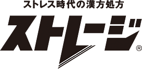 ストレス時代の漢方処方 ストレージ